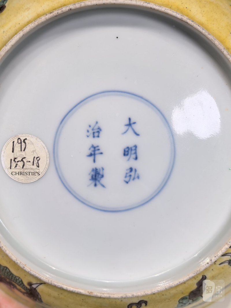 清康熙 素三彩云龙赶珠纹盘（弘治胎） - 图11